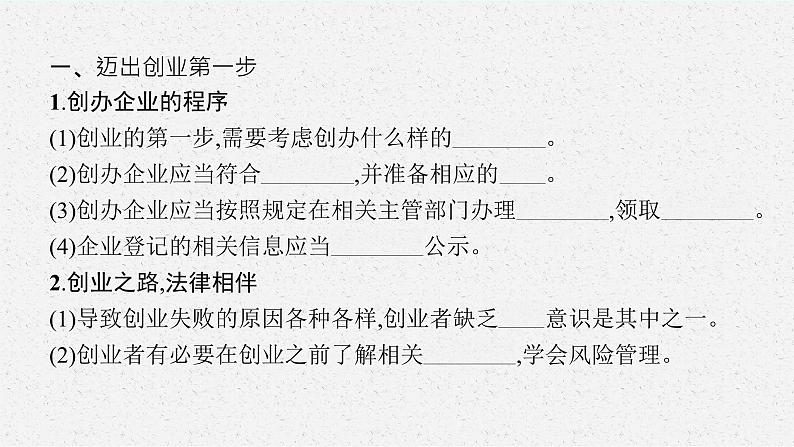 高中新教材部编版政治选择性必修二课件第3单元第8课第1框自主创业公平竞争第5页