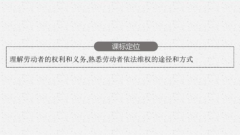 高中新教材部编版政治选择性必修二课件第3单元第7课第2框心中有数上职场第3页