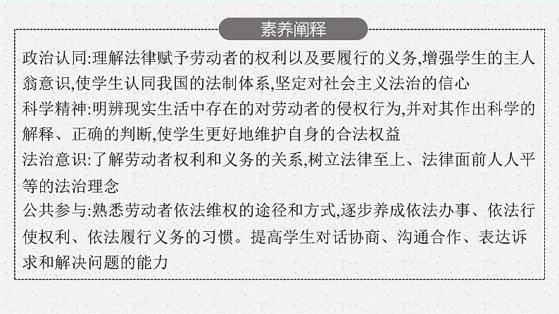 高中新教材部编版政治选择性必修二课件第3单元第7课第2框心中有数上职场第4页