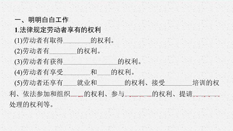 高中新教材部编版政治选择性必修二课件第3单元第7课第2框心中有数上职场第6页