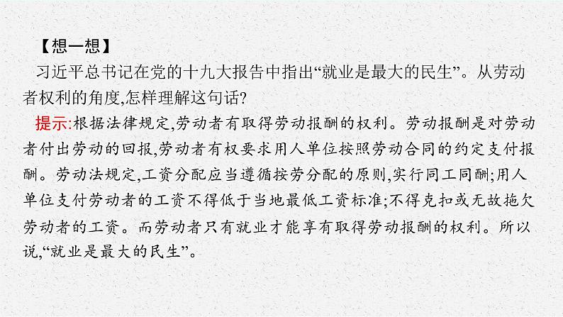 高中新教材部编版政治选择性必修二课件第3单元第7课第2框心中有数上职场第7页