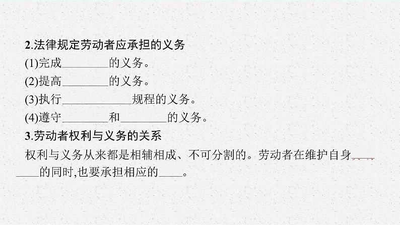 高中新教材部编版政治选择性必修二课件第3单元第7课第2框心中有数上职场第8页