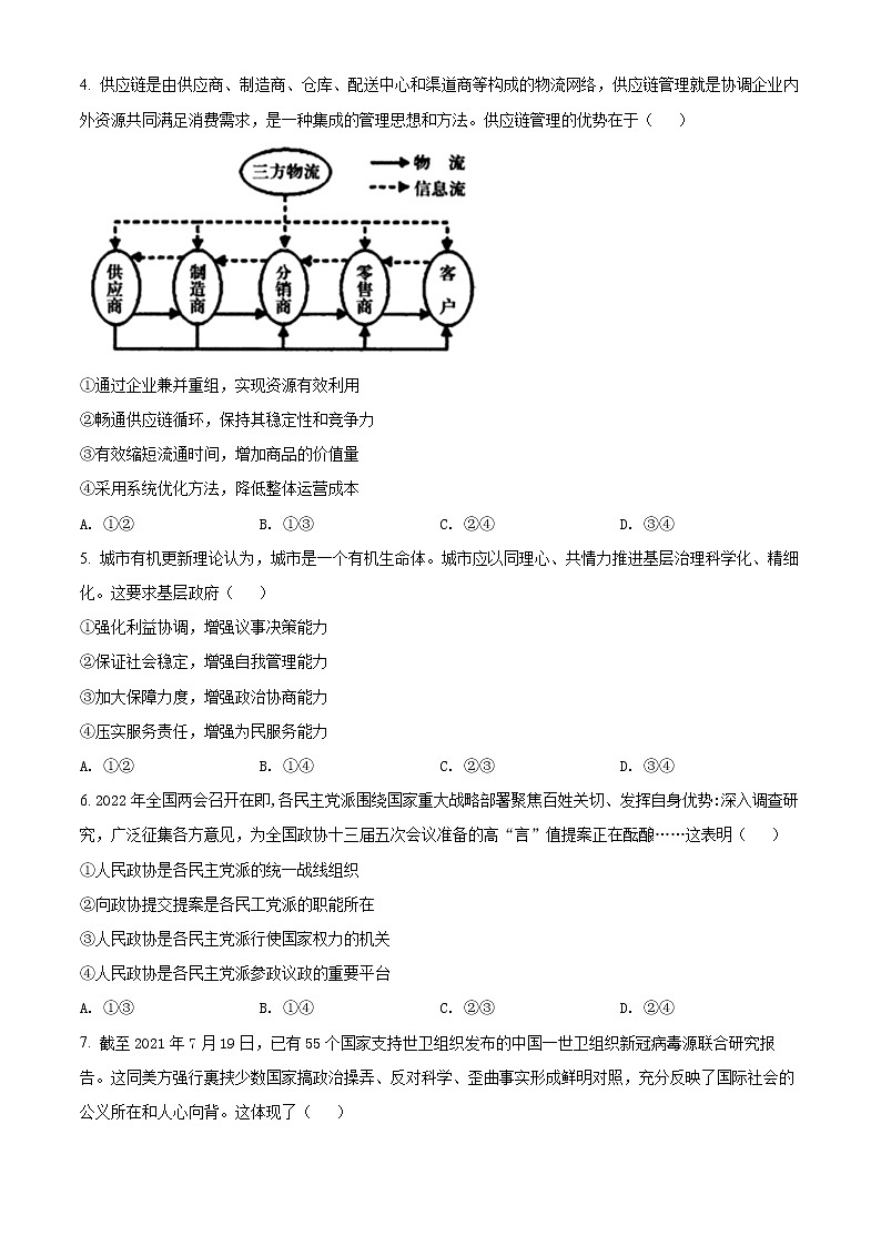 2022自治区赤峰高三4月模拟考试文综政治试题02
