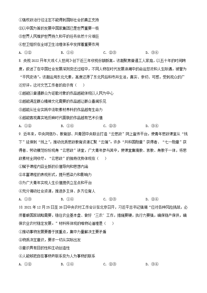 2022自治区赤峰高三4月模拟考试文综政治试题03