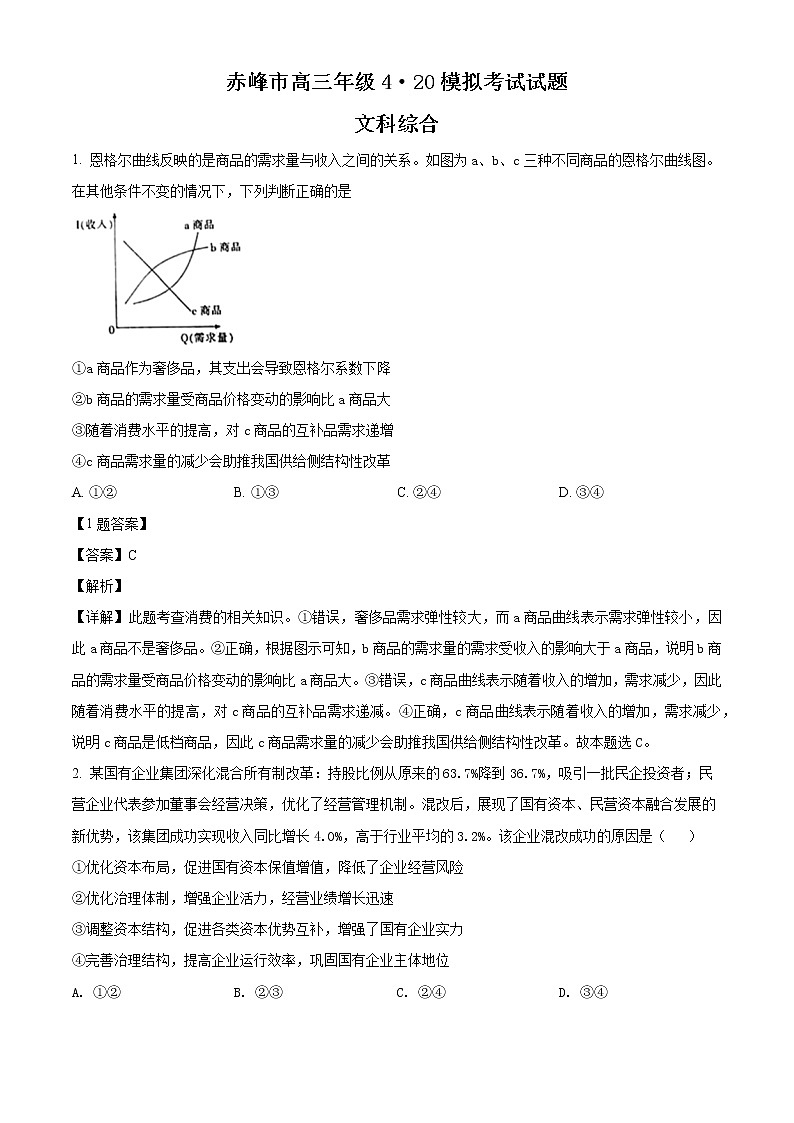2022自治区赤峰高三4月模拟考试文综政治试题01