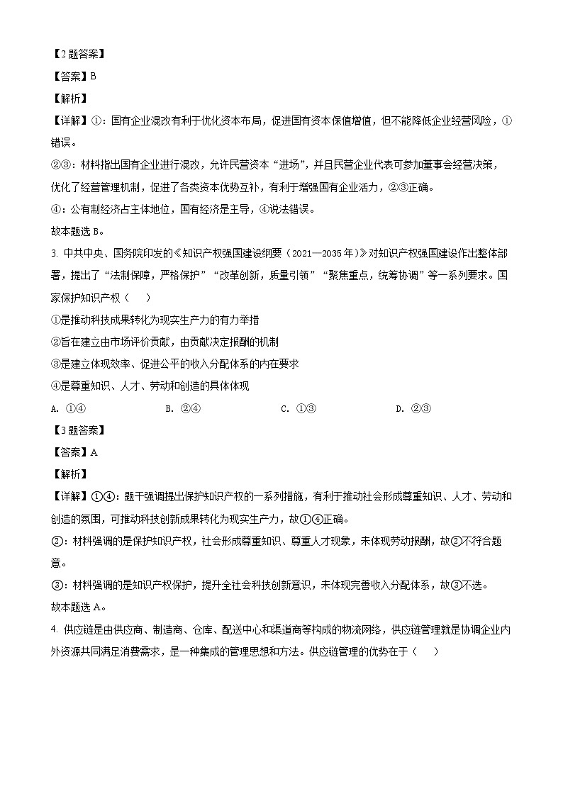 2022自治区赤峰高三4月模拟考试文综政治试题02