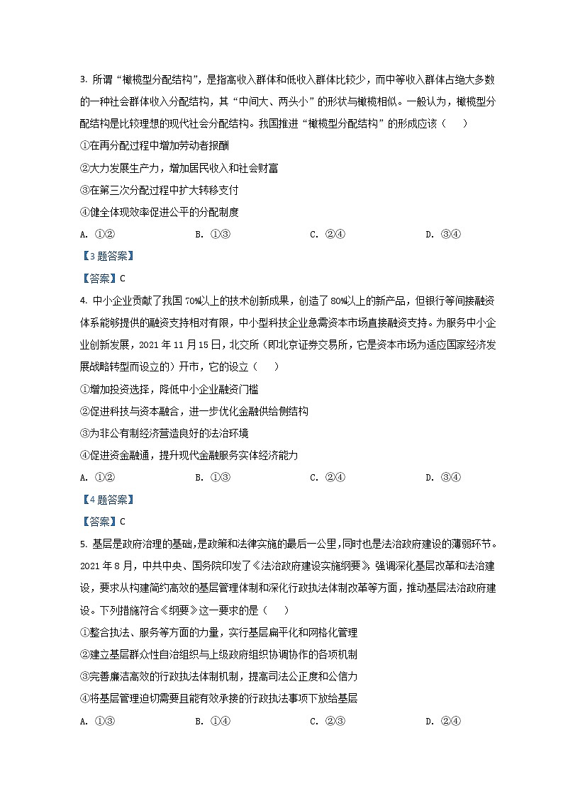 2022新疆昌吉回族自治州高三下学期二模试题文综政治含答案02