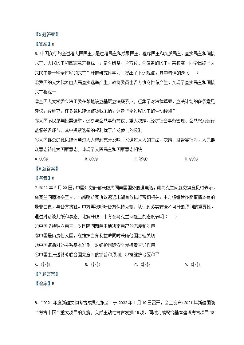 2022新疆昌吉回族自治州高三下学期二模试题文综政治含答案03