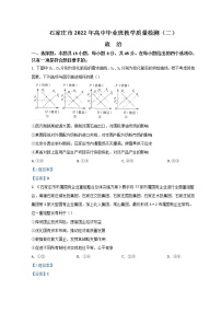 2022石家庄高三高中毕业班质检（二）（二模）政治含答案