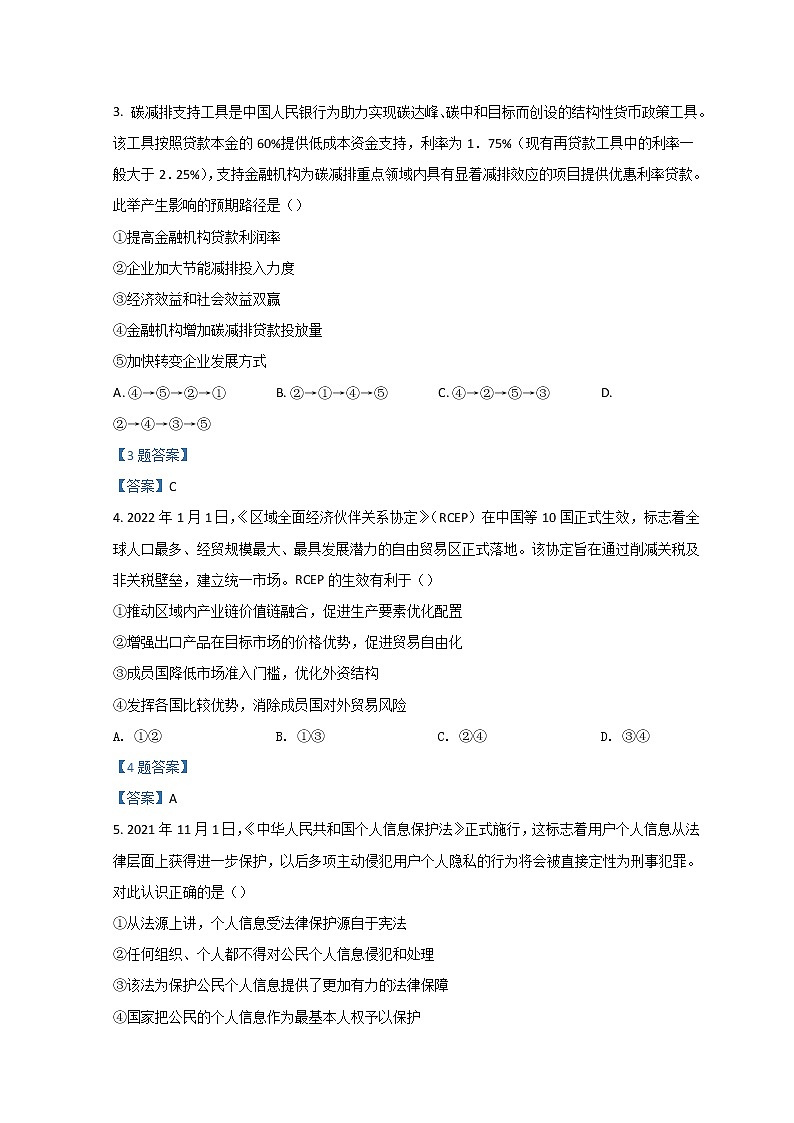 2022石家庄高三高中毕业班质检（二）（二模）政治含答案02