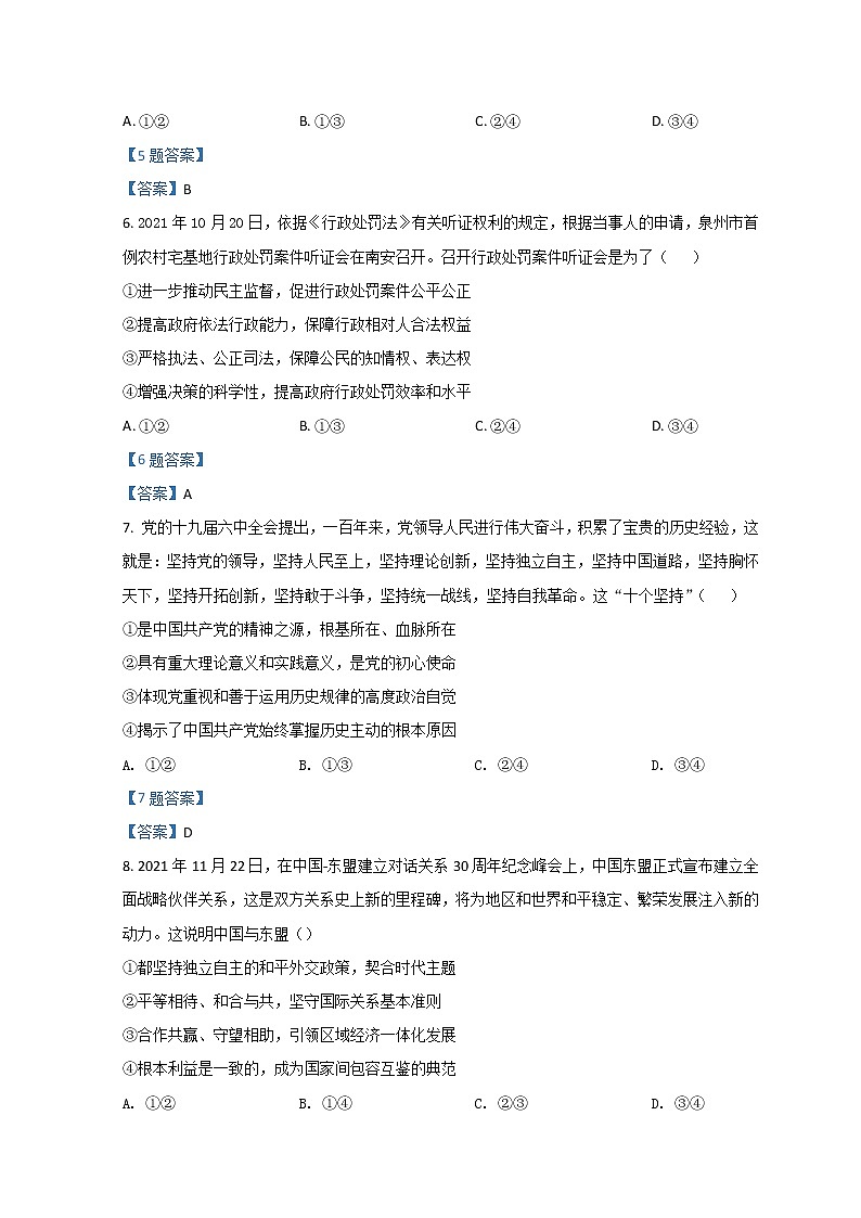 2022石家庄高三高中毕业班质检（二）（二模）政治含答案03