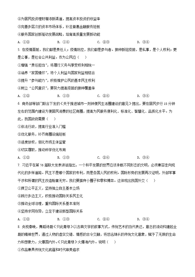 2022西宁高三下学期一模政治试题02