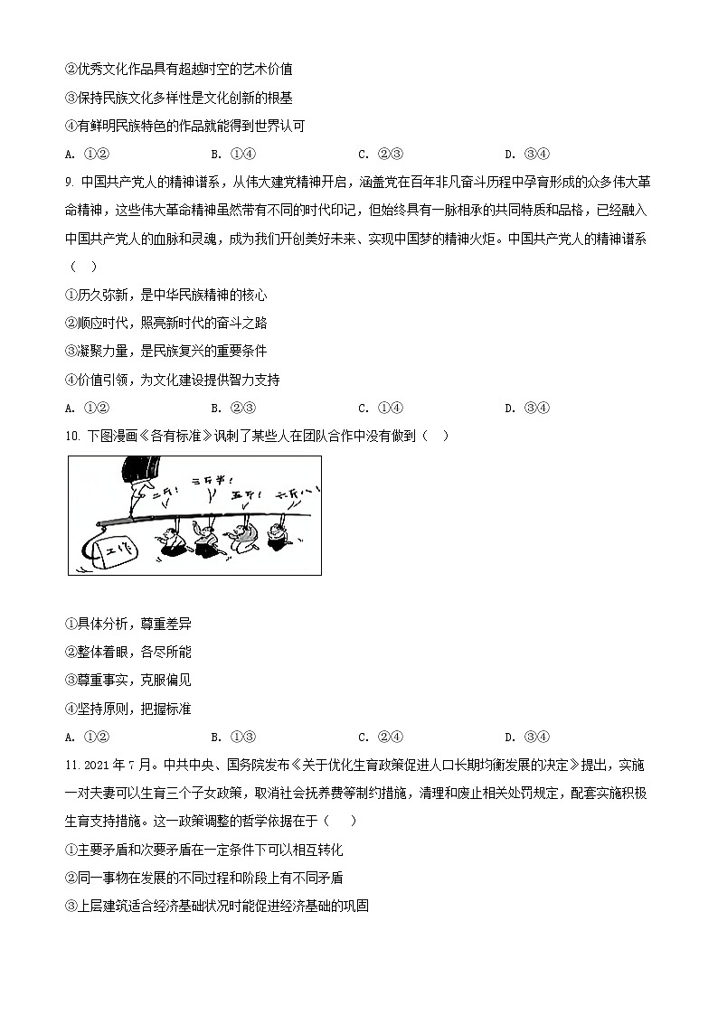 2022西宁高三下学期一模政治试题03