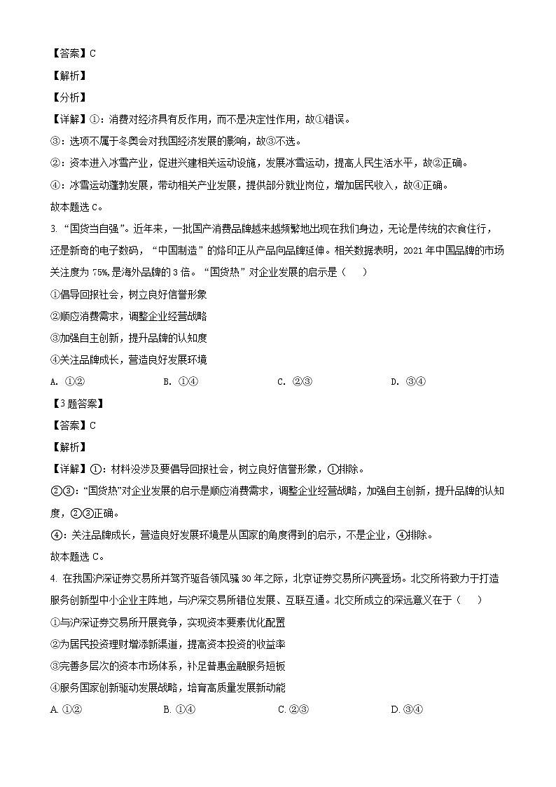 2022西宁高三下学期一模政治试题02