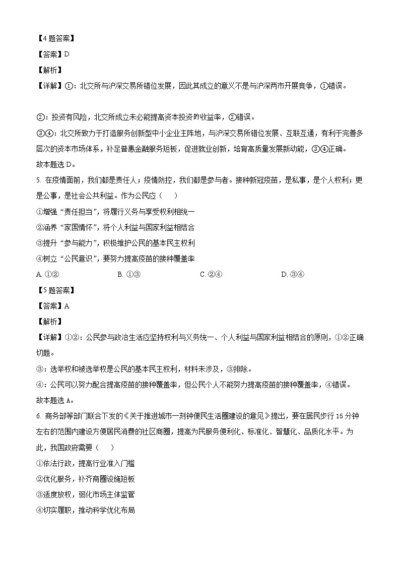 2022西宁高三下学期一模政治试题03