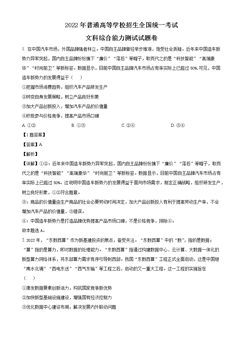 2022回族自治区银川一中高三二模政治试题01