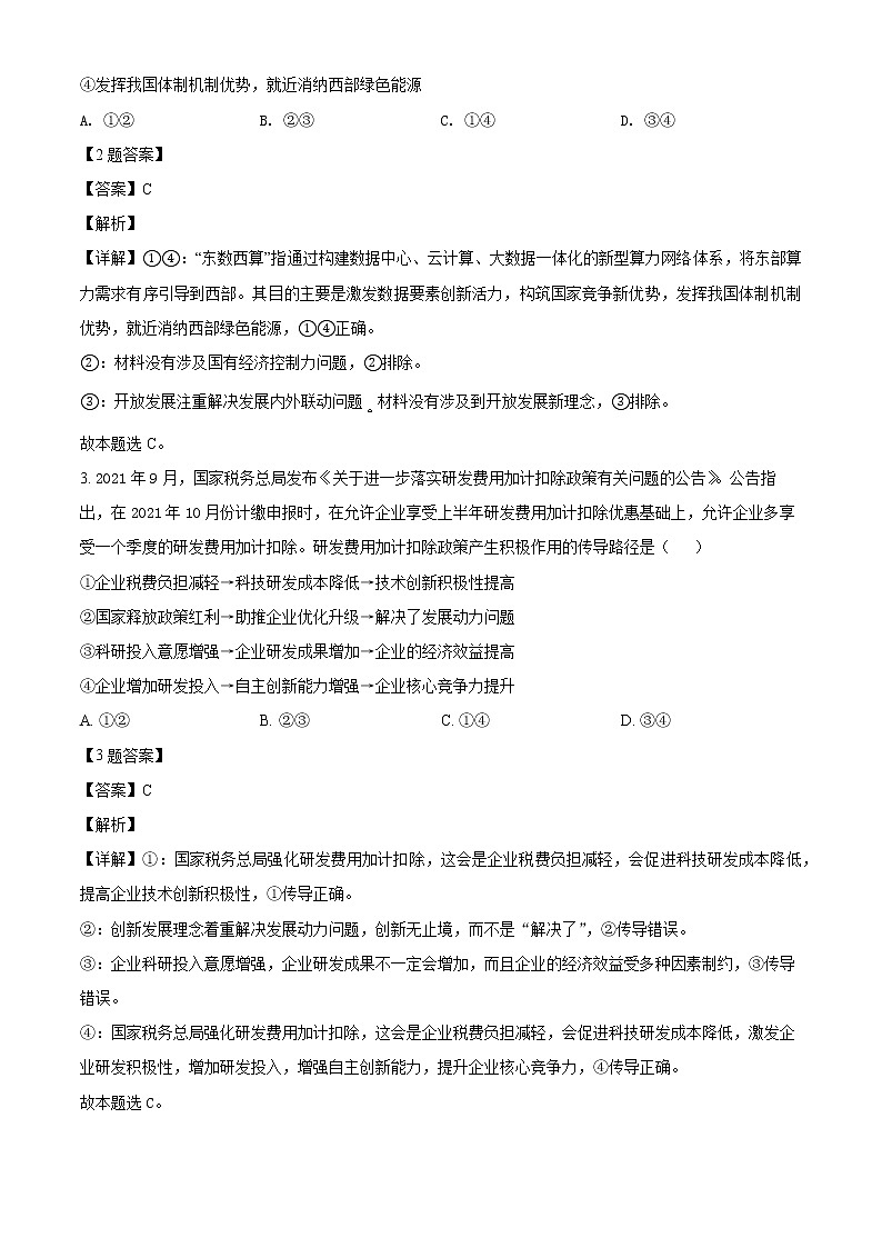 2022回族自治区银川一中高三二模政治试题02