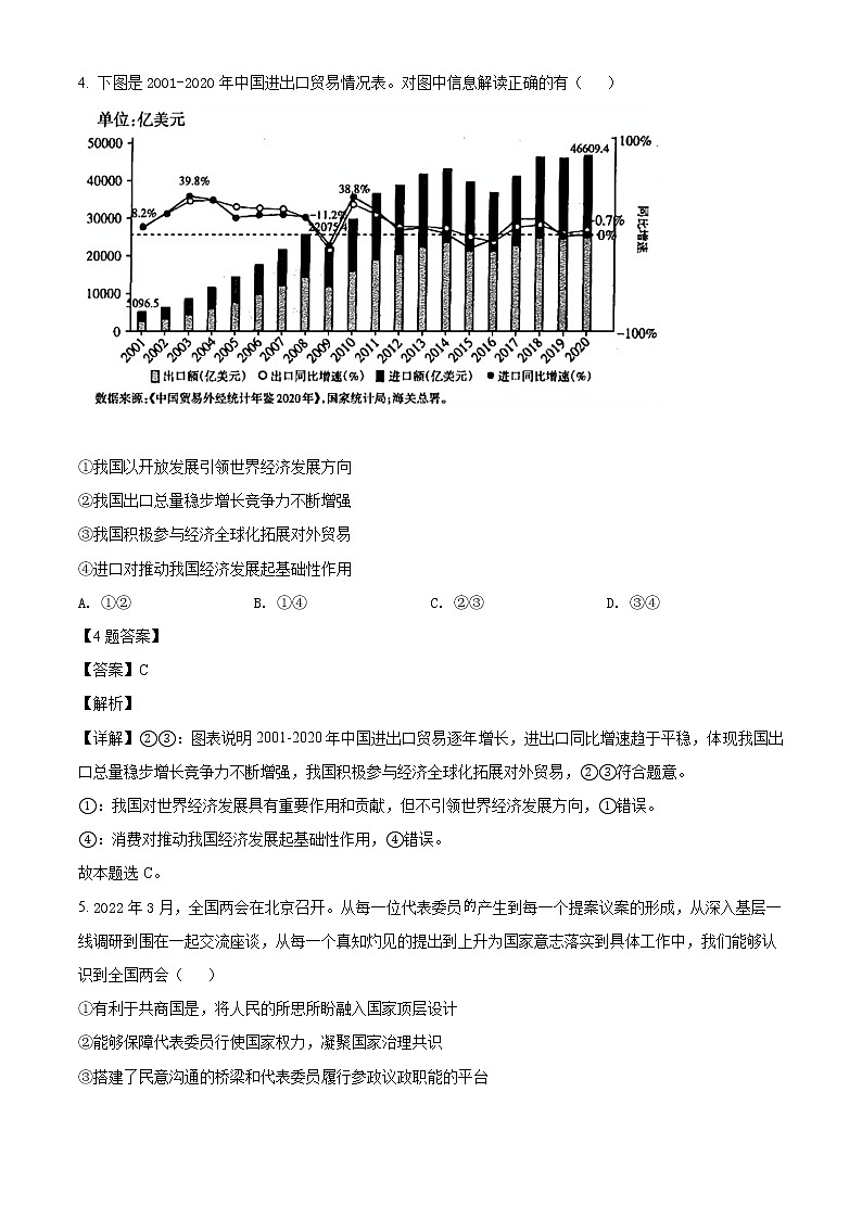 2022回族自治区银川一中高三二模政治试题03