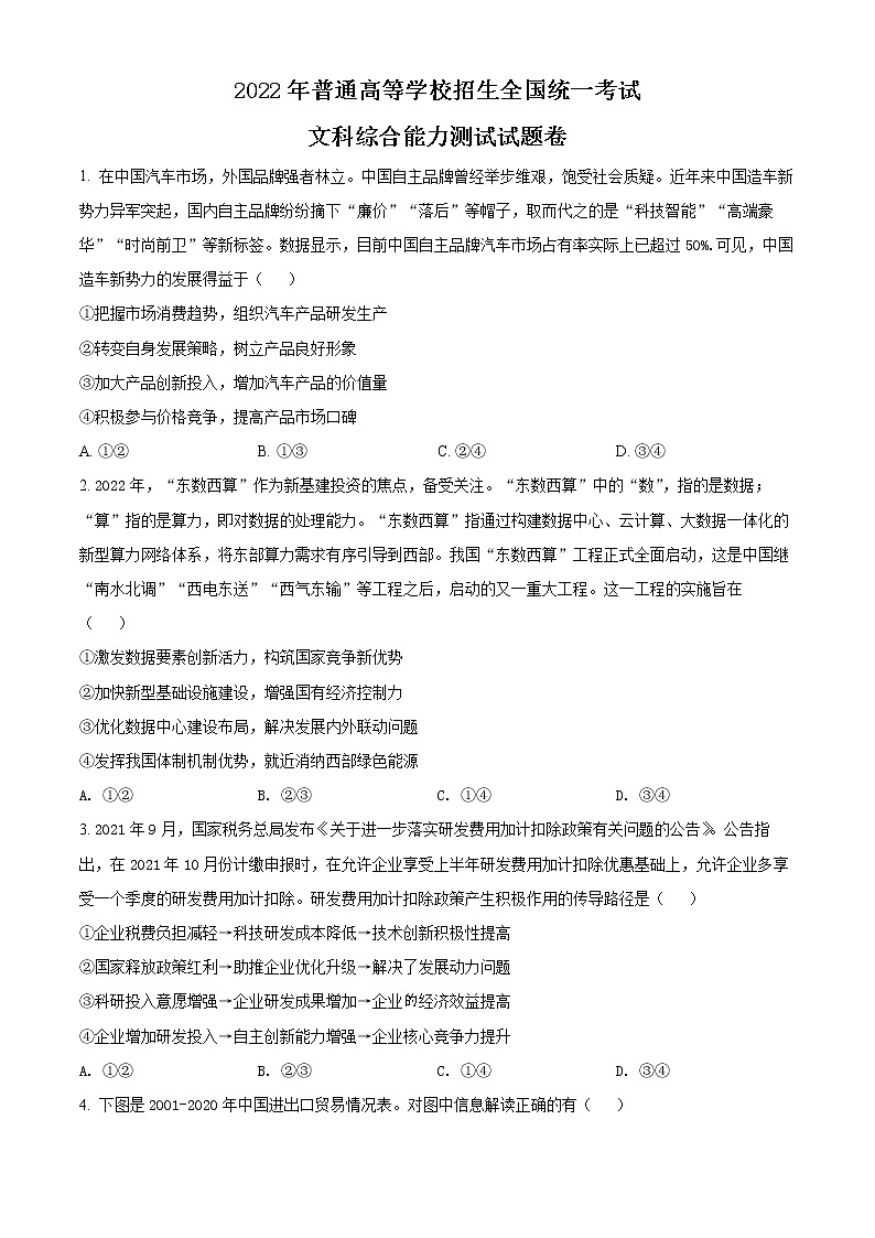 2022回族自治区银川一中高三二模政治试题01