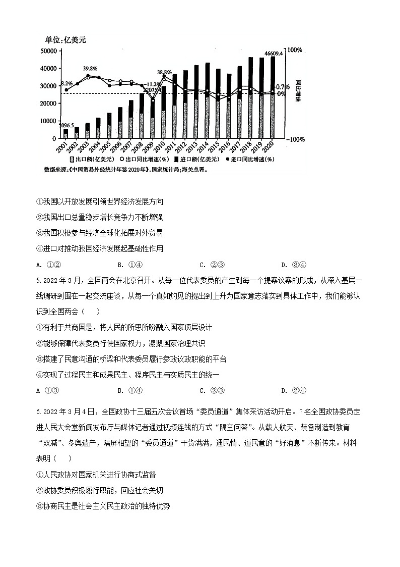 2022回族自治区银川一中高三二模政治试题02