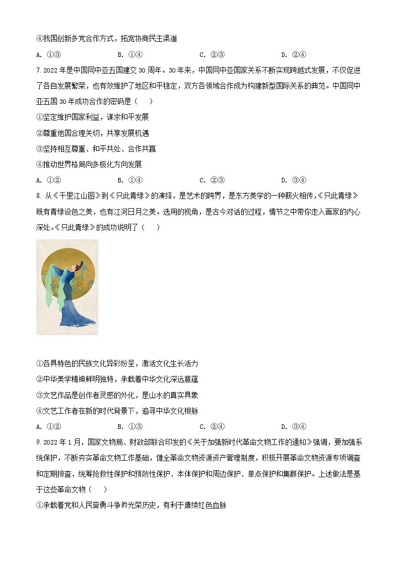 2022回族自治区银川一中高三二模政治试题03