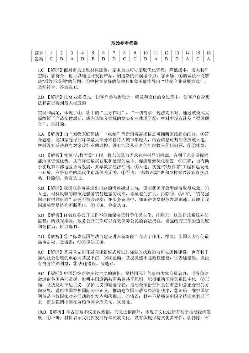2022高三下学期百校联考试题（衡阳二模）政治含解析01