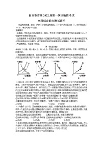 2022自贡高三第一次诊断性考试文综政治含答案