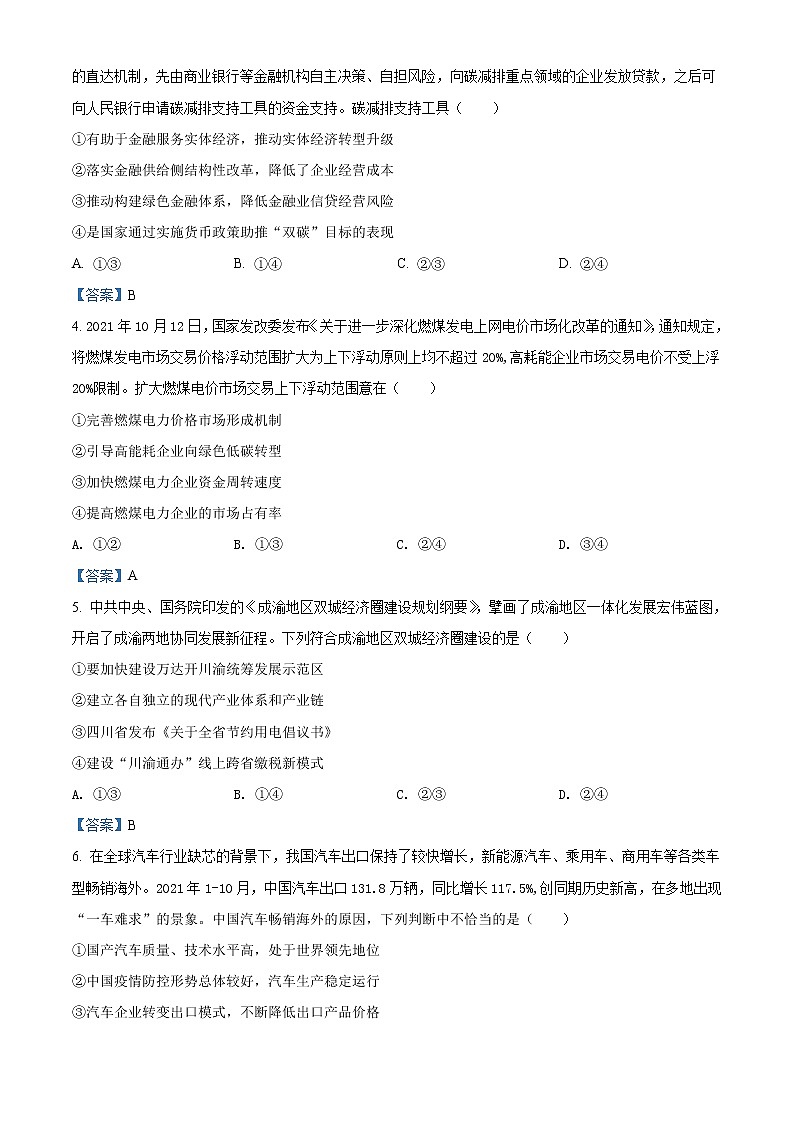 2022达州高三上学期第一次诊断性测试文综政治含答案02