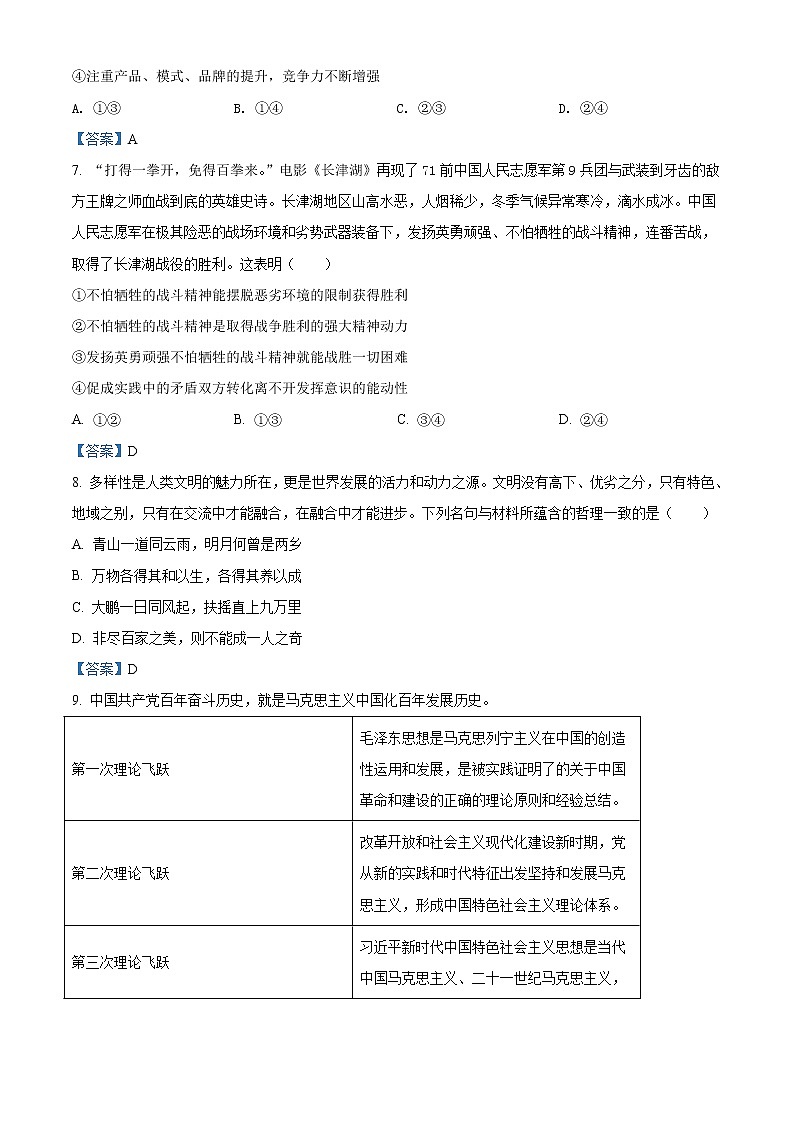 2022达州高三上学期第一次诊断性测试文综政治含答案03