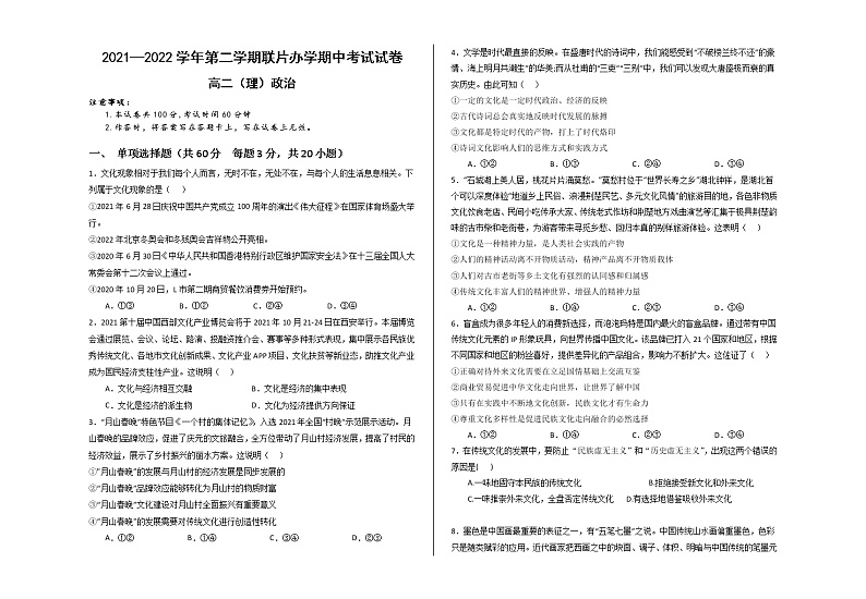 2022兰州教育局第四片区高二下学期期中政治试题含答案第1页
