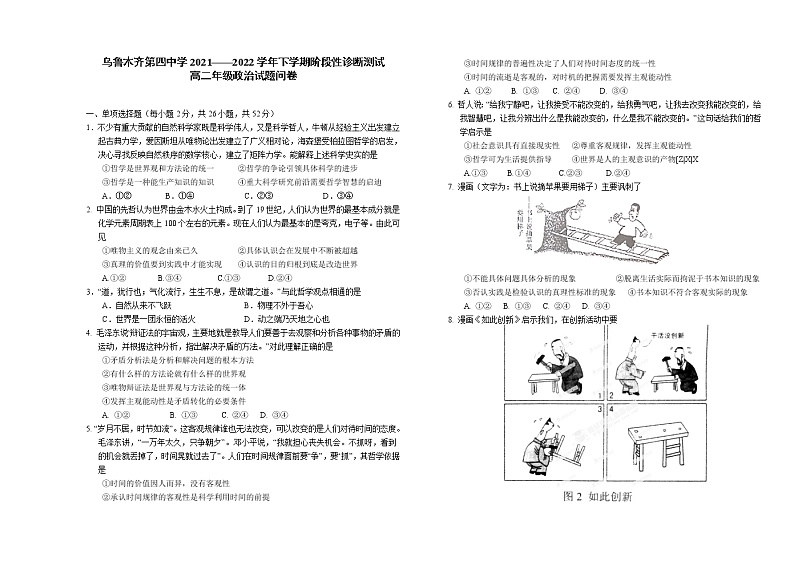 2022乌鲁木齐四中高二下学期期中阶段考试政治试题01