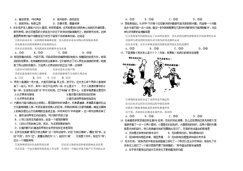 2022乌鲁木齐四中高二下学期期中阶段考试政治试题02