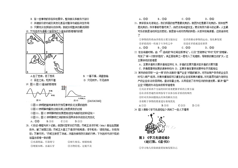 2022乌鲁木齐四中高二下学期期中阶段考试政治试题03