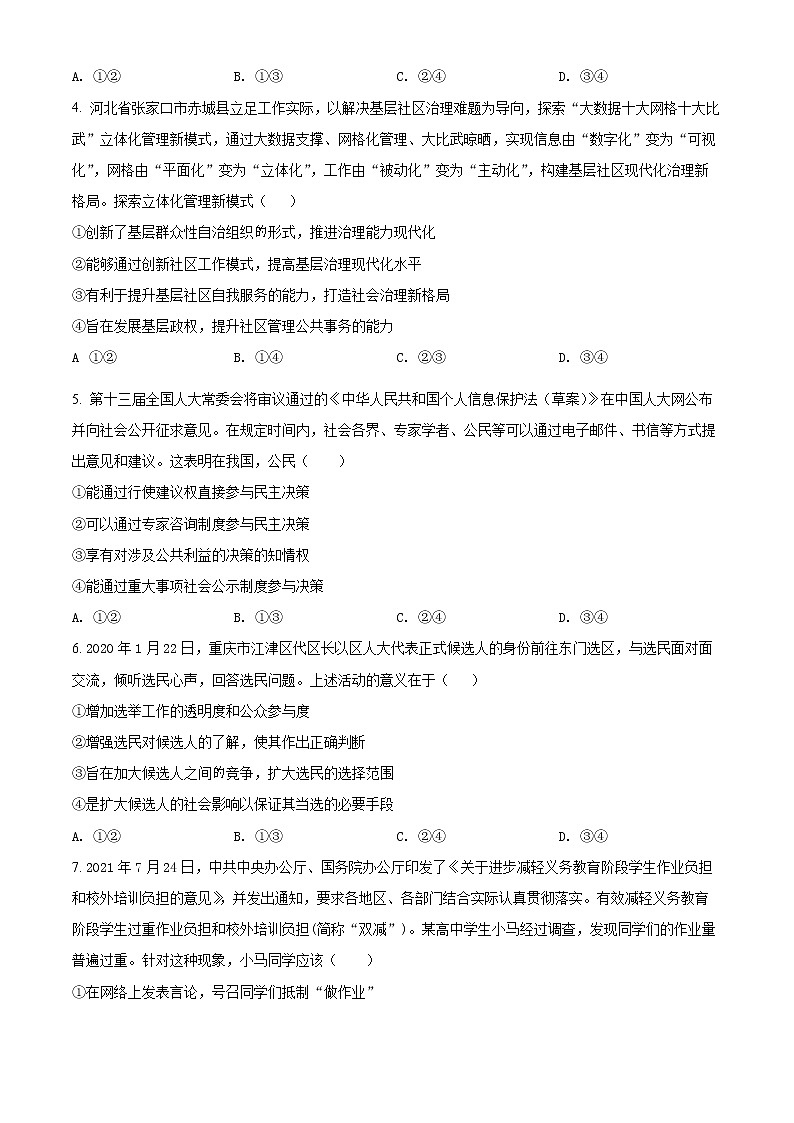 2022巴彦淖尔临河区三中高一下学期第一次月考政治试卷02