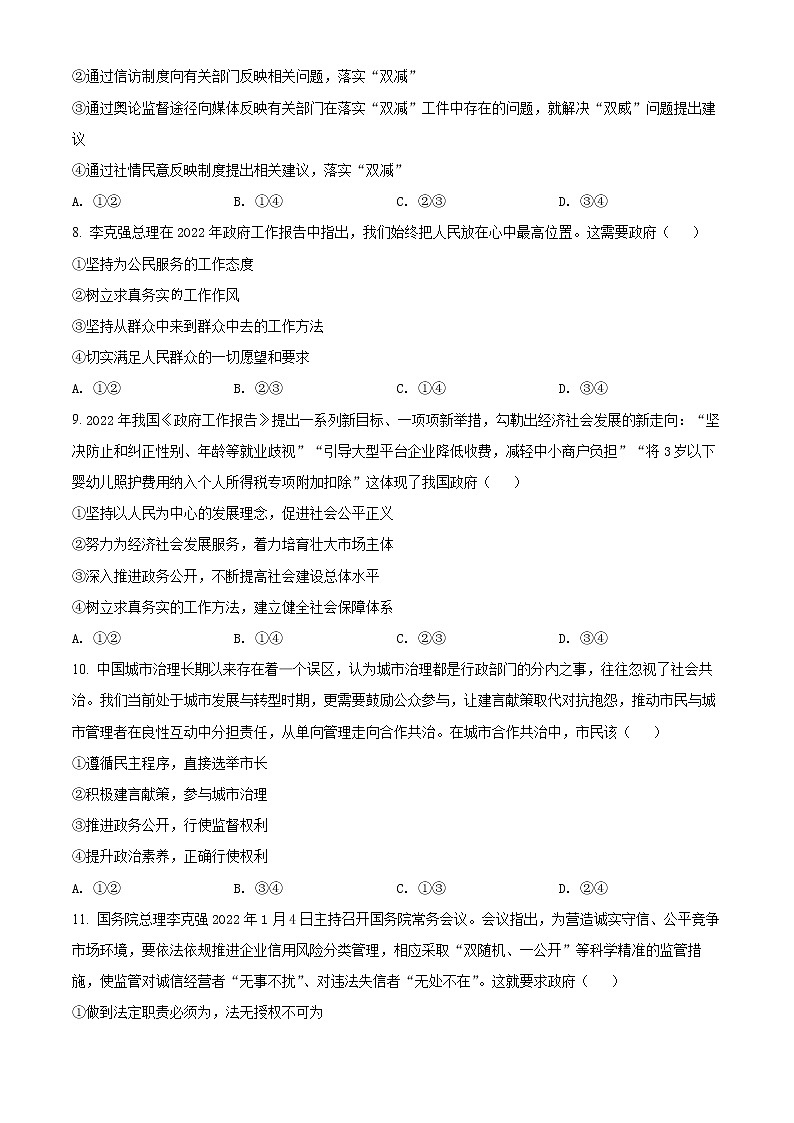 2022巴彦淖尔临河区三中高一下学期第一次月考政治试卷03