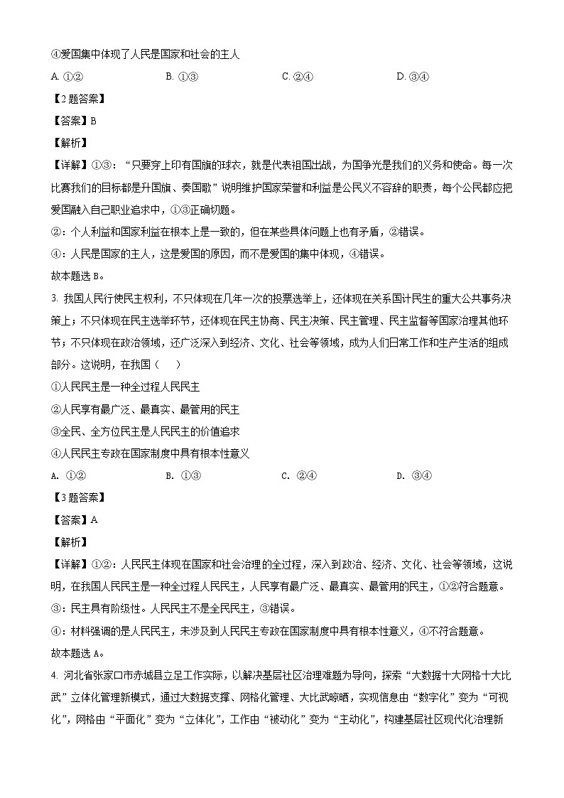 2022巴彦淖尔临河区三中高一下学期第一次月考政治试卷02