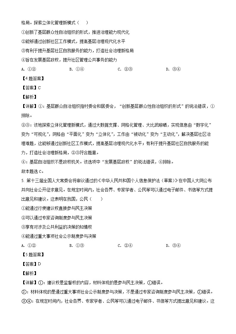 2022巴彦淖尔临河区三中高一下学期第一次月考政治试卷03