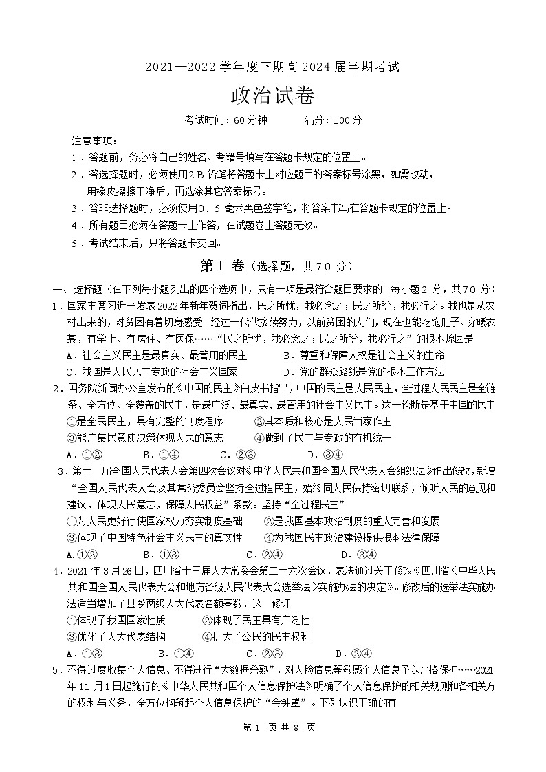 2022成都七中高一下学期期中政治试卷含答案01