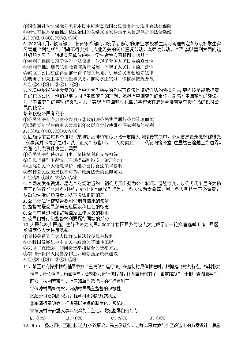 2022成都七中高一下学期期中政治试卷含答案02