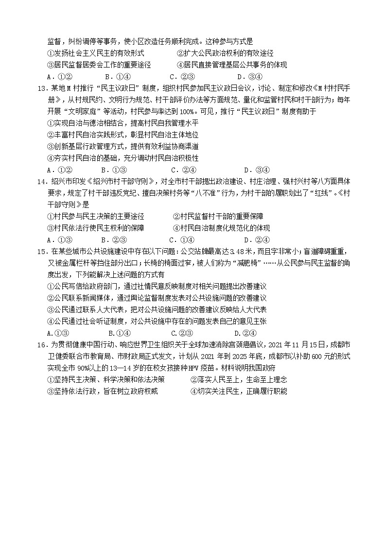 2022成都七中高一下学期期中政治试卷含答案03