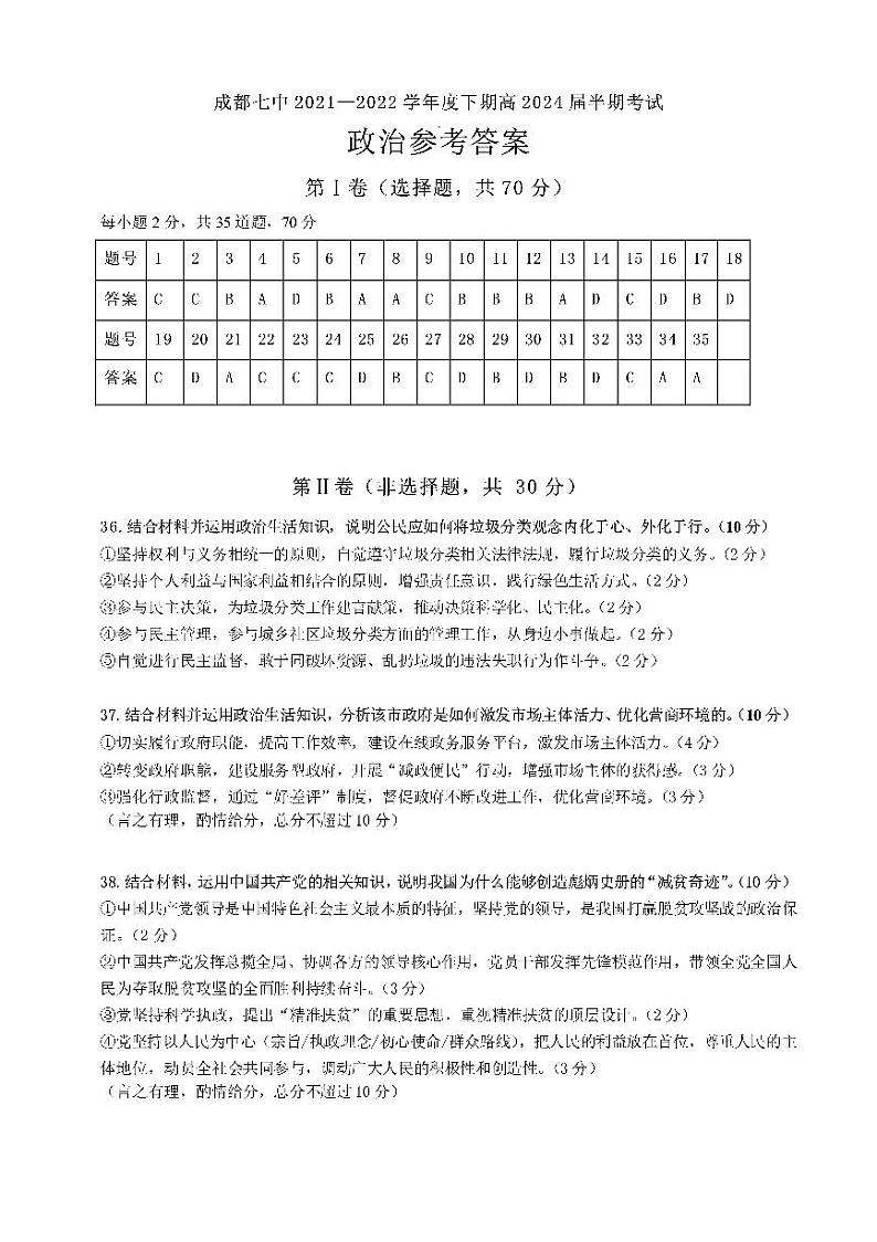 2022成都七中高一下学期期中政治试卷含答案01