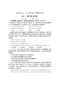 2022湖北省石首市高一下学期期中政治试题含答案