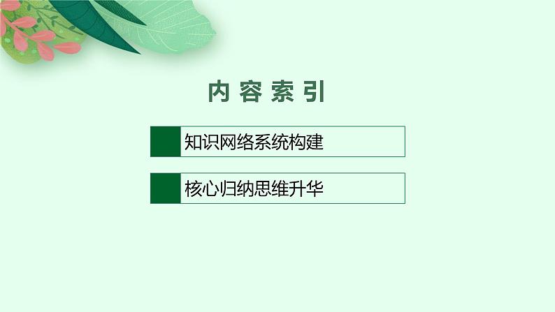 高中新教材部编版政治选择性必修二课件第4单元单元整合第2页