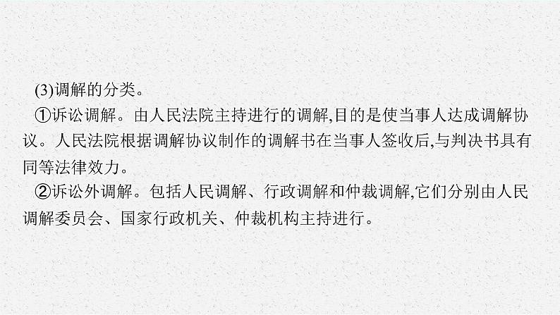 高中新教材部编版政治选择性必修二课件第4单元单元整合第7页