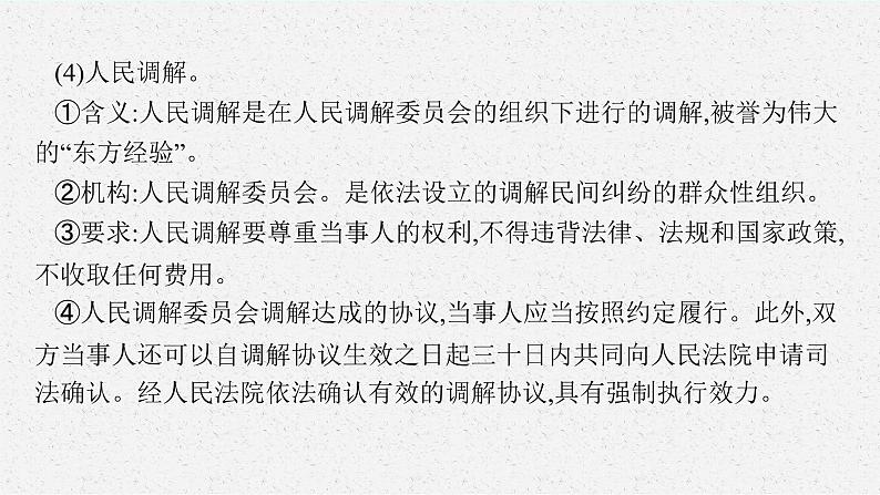 高中新教材部编版政治选择性必修二课件第4单元单元整合第8页