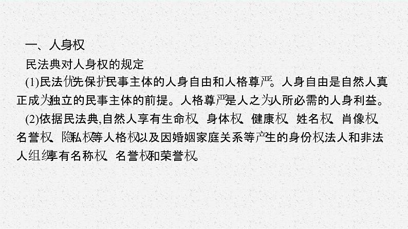 高中新教材部编版政治选择性必修二课件第1单元单元整合第6页