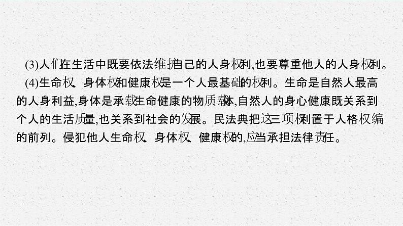 高中新教材部编版政治选择性必修二课件第1单元单元整合第7页