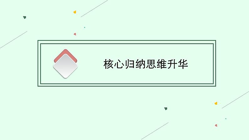 高中新教材部编版政治选择性必修二课件第3单元单元整合第5页