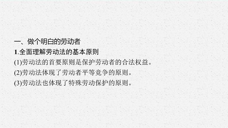 高中新教材部编版政治选择性必修二课件第3单元单元整合第6页