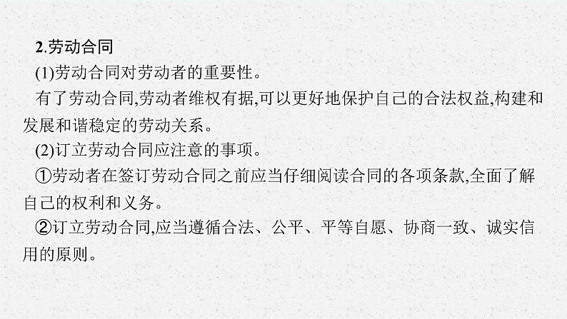 高中新教材部编版政治选择性必修二课件第3单元单元整合第7页